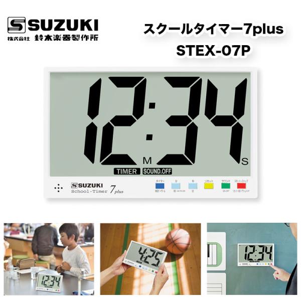 新作 大人気 SUZUKI スクールタイマー6plus STEX-06P thebabysense.ca