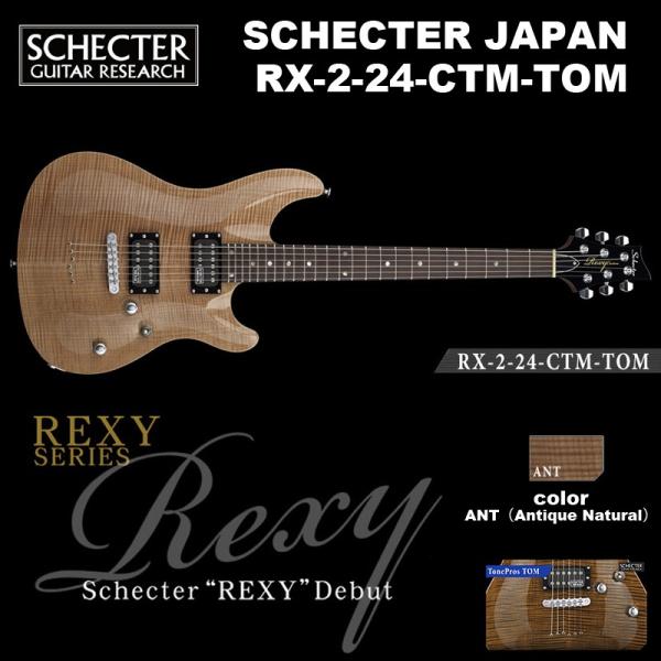 シェクター SCHECTER JAPAN / RX-2-24-CTM-TOM ANT
