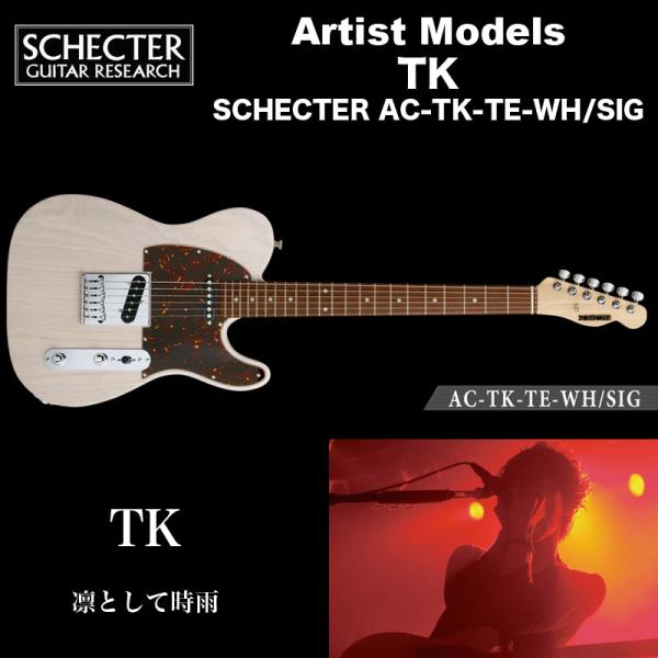 シェクター エレキギター / TK（凛として時雨） モデル SCHECTER AC-TK-TE-WH/SIG テレキャスター・タイプ 送料無料