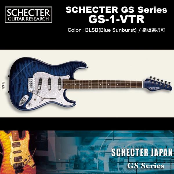 シェクター Schecter Japan Gs 1 Vtr Blsb ブルー 青 指板選択可 シェクター ジャパン Gsシリーズ エレキギター ストラト タイプ 送料無料 Buyee 日本代购平台 产品购物网站大全 Buyee一站式代购 Bot Online