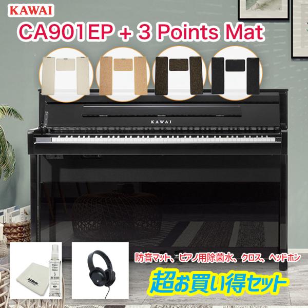 KAWAI カワイ CA901EP / 電子ピアノ CA-901R 黒塗り艶出し塗装 KAWAI カワイ CA901EP / 電子ピアノ CA-901R 黒塗り艶出し塗装
