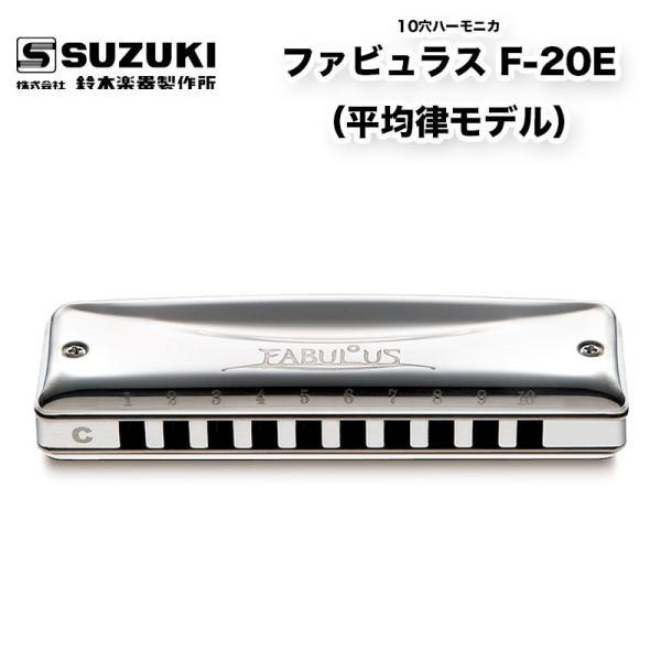 鈴木楽器 ハーモニカ 10ホール」の人気商品一覧・価格比較 - 価格.com
