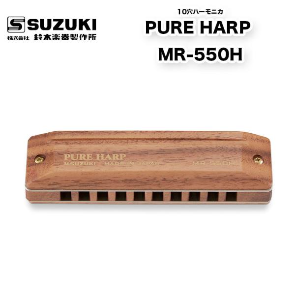 10n[jJ PURE HARP MR-550H sAn[v MR550H u[Xn[v W[14q |10z[ | ؊y퐻쏊 XYL SUZUKI