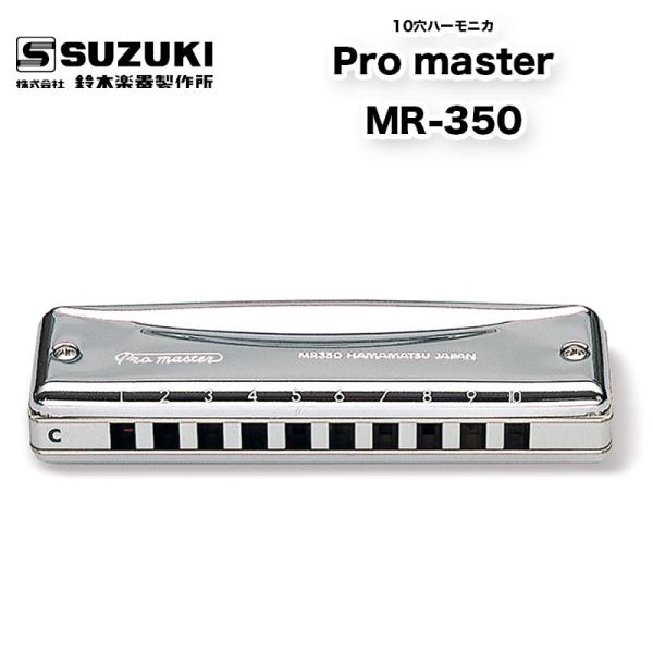 10n[jJ Pro master MR-350 v}X^[ MR350 u[Xn[v W[14q |10z[ | ؊y퐻쏊 XYL SUZUKI