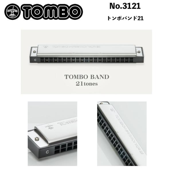 TOMBO（トンボ） No.3121 トンボバンド21 複音ハーモニカ TOMBO BAND