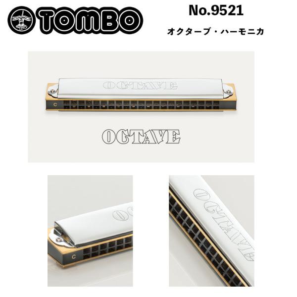 【新品】トンボ　オクターブ　ハーモニカ（A#MAJOR） TOMBO（楽器） トンボ No.9521 オクターブ・ハーモニカ 複音