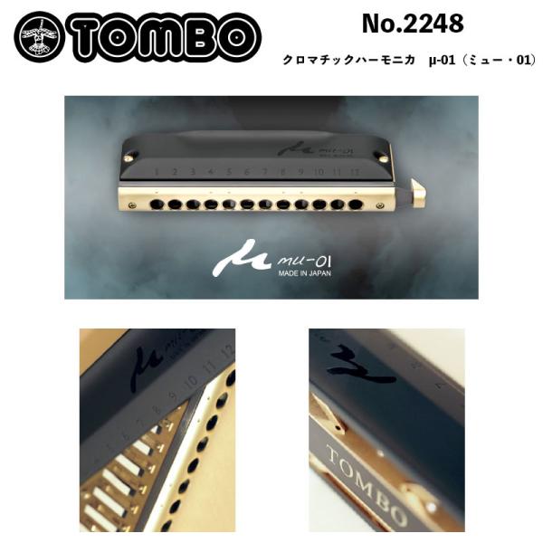 TOMBO（トンボ） クロマチックハーモニカ No.2248 μ-01（ミュー・01