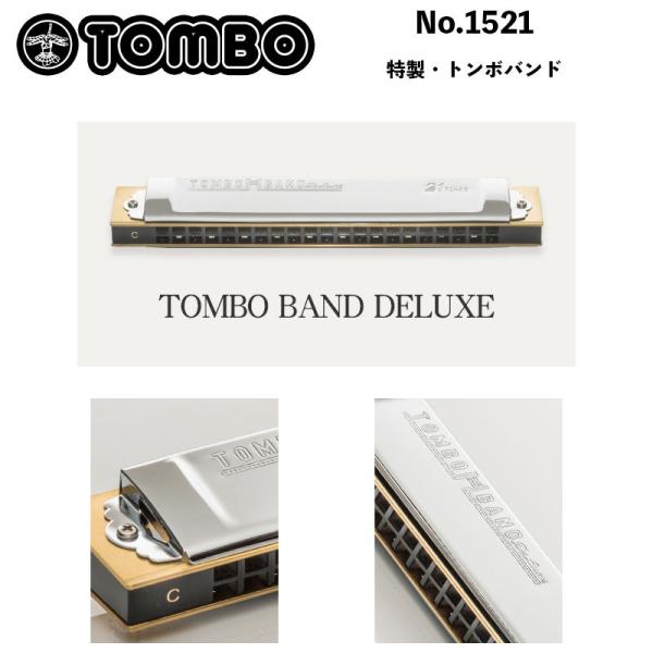 TOMBOBAND複音ハーモニカ 6本セット21トーンDELUXE. TOMBOBAND複音ハーモニカ 6本セット21トーンDELUXE.