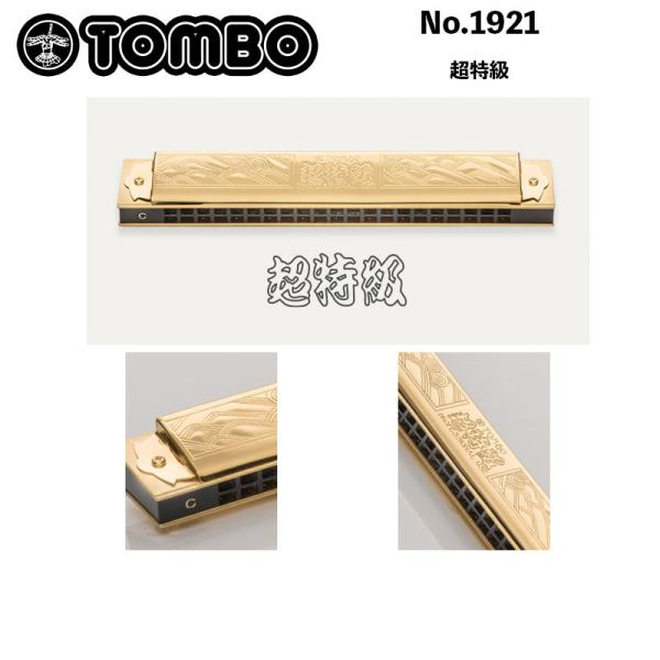 トンボ　複音ハーモニカ　超特級　1921Gm　新品　21穴　金メッキ　TOMBO tp179-0353388_m.jpg