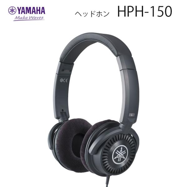 ヤマハ　ヘッドホン HPH-150　電子楽器のモニタリングに最適なフラットな音質。長時間でも心地よく快適に演奏できるオープンエア型モニターヘッドホン
