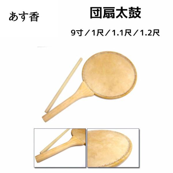 団扇太鼓　一尺 楽天市場】【当店の太鼓職人が製作】団扇太鼓1尺5寸 革面直径