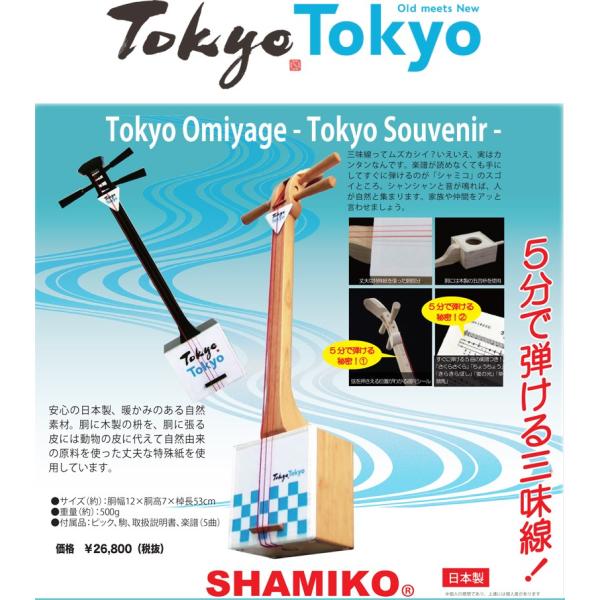񂽂O SHAMIKO V~R ~j TokyoTokyo  / łǂłCyɒeV^O SHAMIKO MINI 