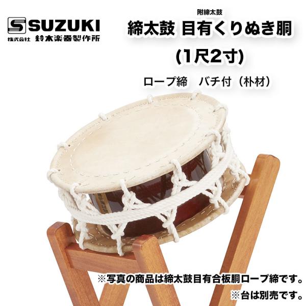 SUZUKI スズキ 和太鼓 郷のひびきシリーズ X型立奏台 平・締太鼓兼用 HD-X01