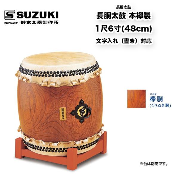 最新コレックション 和太鼓/長胴太鼓/1尺6寸 和楽器 楽器/器材¥19,152 ホット 長胴太鼓 ★限定お値下げ中★ 小国産業 打楽器