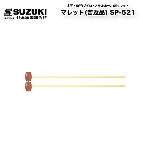 ؊y퐻쏊@}bg(yi) SP-521@؋ՁES(UCE^z[)pԃS}bg