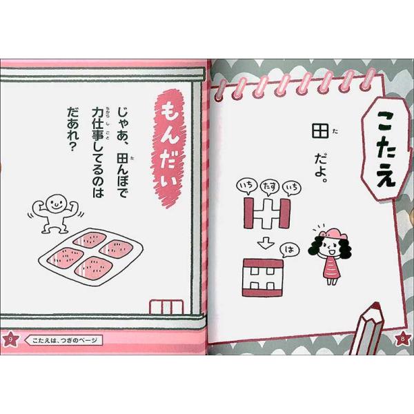 いろはのなぞなぞ漢字 数字なぞなぞ こども クイズ 小学生 クイズ 小学生 バーゲンブック バーゲン本 Buyee Buyee 日本の通販商品 オークションの代理入札 代理購入