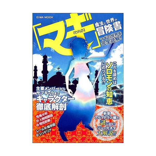 漫画 マギの人気商品 通販 価格比較 価格 Com