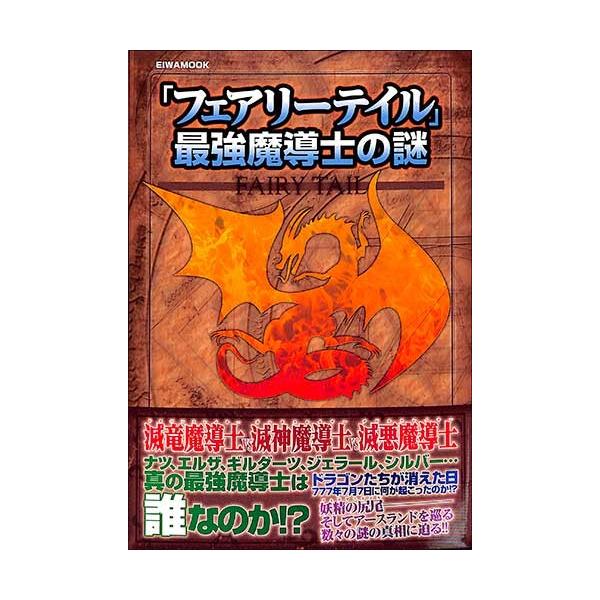 フェアリーテイル 最強魔導士の謎 漫画 考察 マガジン バーゲンブック バーゲン本 バーゲンブックストアb Books 通販 Yahoo ショッピング