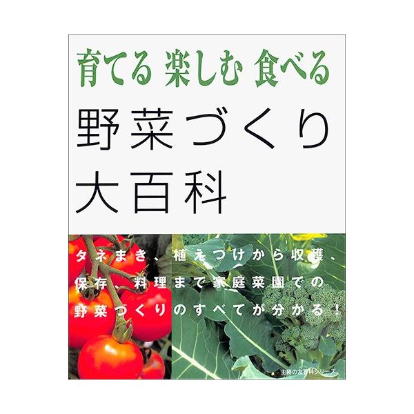 育てる 楽しむ 食べる 野菜づくり大百科 園芸 庭園 バーゲンブック バーゲン本 Buyee 日本代购平台 产品购物网站大全 Buyee一站式代购 Bot Online