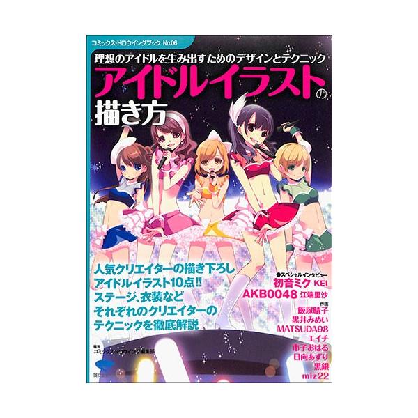 アイドルイラストの描き方 美術 作品集 教科書 バーゲンブック バーゲン本 Buyee Buyee 일본 통신 판매 상품 옥션의 대리 입찰 대리 구매 서비스