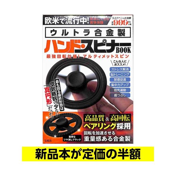 ウルトラ合金製ハンド スピナーｂｏｏｋ こども 回転 バーゲンブック バーゲン本 Buyee Buyee Japanischer Proxy Service Kaufen Sie Aus Japan
