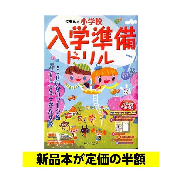 幻想的 新品未使用 Kumon公文 海外版 英語 大判子供ドリル 2-7歳 28冊