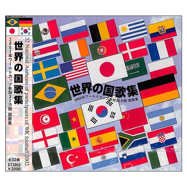世界の国歌集 その他 Cd Cd Buyee Buyee Japanese Proxy Service Buy From Japan Bot Online