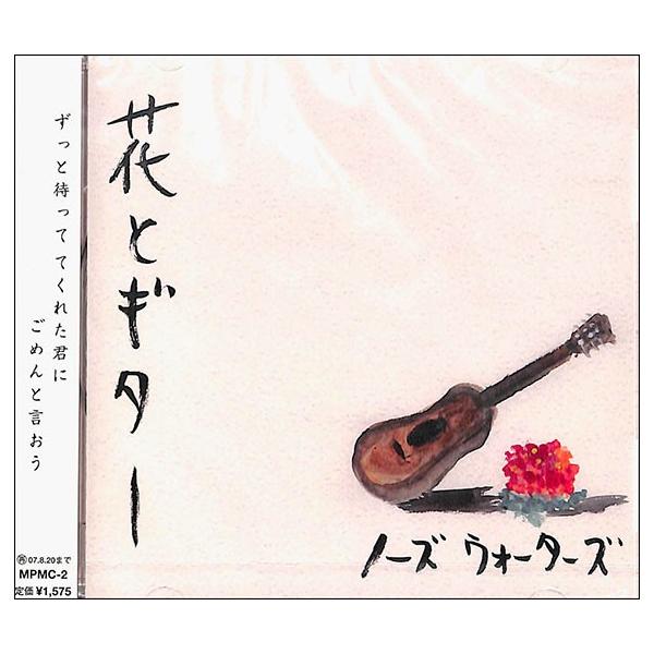 花とギター 邦楽 Cd Buyee Buyee Japanese Proxy Service Buy From Japan Bot Online