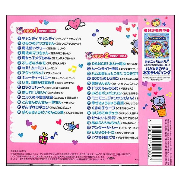 おやこでうたおう ママと女の子のお宝テレビソング 邦楽 Cd Buyee Buyee 日本の通販商品 オークションの代理入札 代理購入