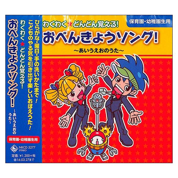 おべんきょうソング あいうえおのうた Cd Buyee Buyee Japanese Proxy Service Buy From Japan Bot Online