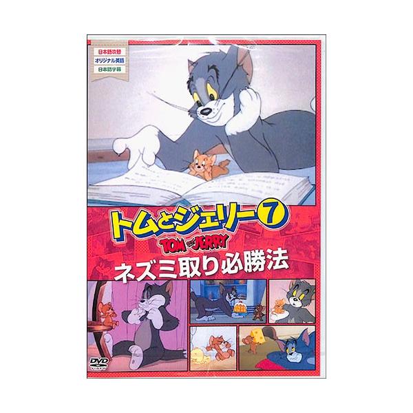 トムとジェリー７ Dvd Buyee Buyee 提供一站式最全面最專業現地yahoo Japan拍賣代bid代拍代購服務 Bot Online