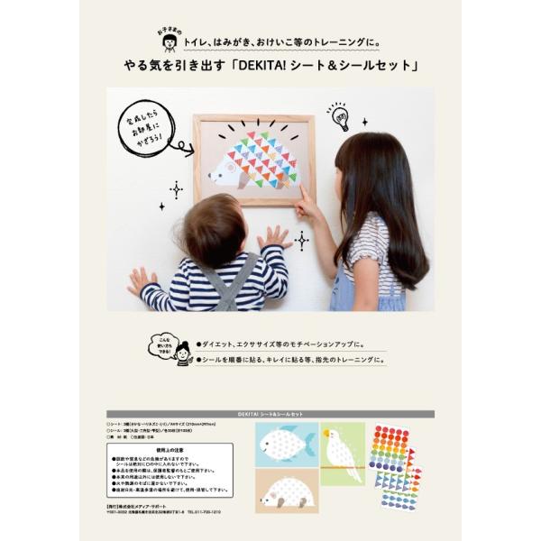 プレゼント ギフト キッズ 幼児 子ども Dekita シート シールセット シール105枚 台紙3種 トイレトレ うがい 手洗い 習慣づけ ごほうびシール Buyee Buyee บร การต วกลางจากญ ป น ซ อจากประเทศญ ป น