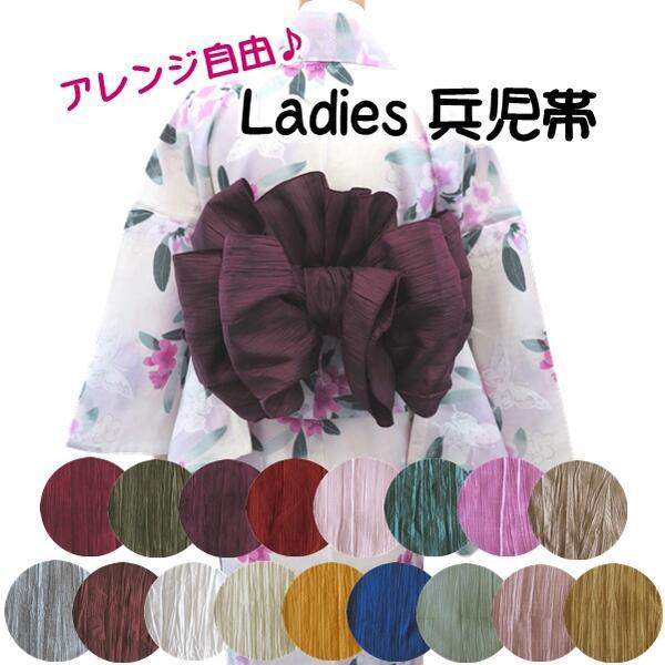 【レディース兵児帯】（17色）アレンジ簡単！しわ加工 自由 豪華 華やか かわいい おしゃれ 浴衣 夏 着物 大人 女性 ジュニア 祭り 花火大会【K】