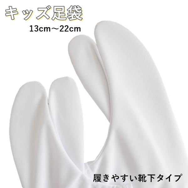 【お子様用 白足袋】日本製 13〜14cm 15〜16cm 17〜18cm 19〜20cm 21cm〜22cm