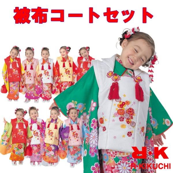 【晴れ着】RK 七五三【三歳】被布コート着物セット 四つ身 振袖 花柄 手毬 疋田（10色）きもの（伊達衿）襦袢（刺繍半衿) 足袋 腰紐 被布 巾着【No.31〜40E】
