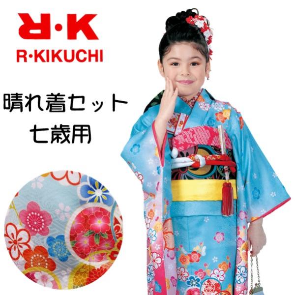 【晴れ着セット No.72水色】RK七五三 七歳（着物 結び帯 草履 バッグ 小物）四つ身 振袖 花柄 疋田 お正月 ひな祭り イベント