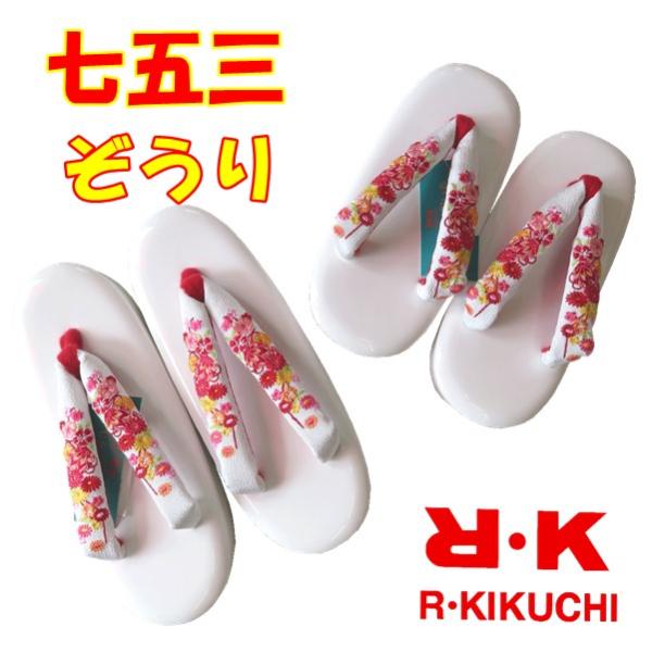 【晴れ着】七五三 RK キッズ草履 桜（18cm・21cm）箱あり 単品 三歳 七歳 女の子 子供 こども 着物 被布 和装 記念日 お祝い