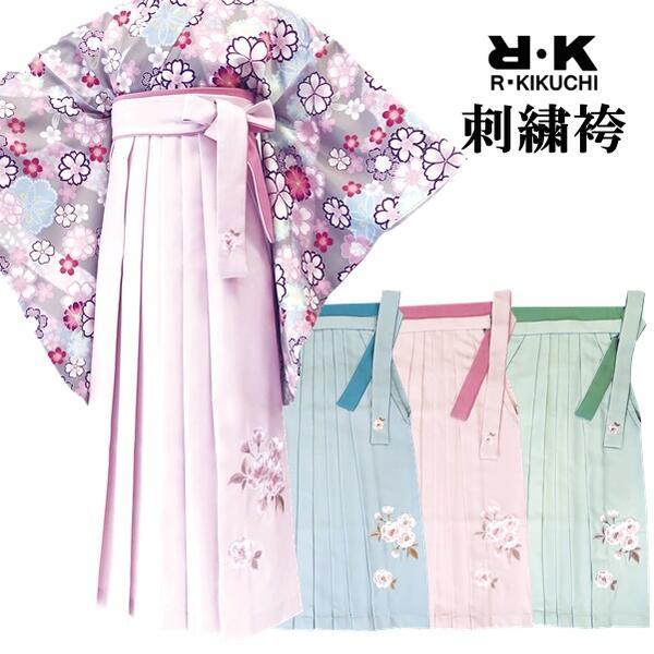 【RK レディース刺繍袴 単品】袴下帯付き（4サイズ S・M・L・LL）（パステルカラー3色 ブルー・ピンク・グリーン） 卒業式 謝恩会 記念日 単品 稽古【E】