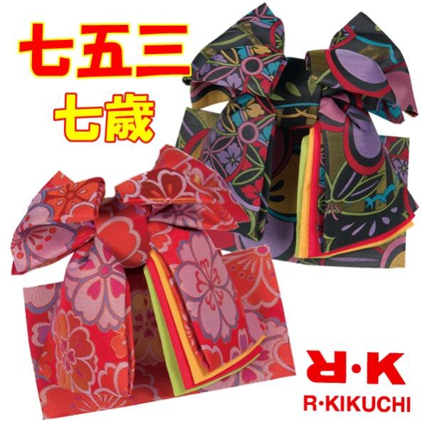 【晴れ着】七五三 RK 結び帯（2色 黒・赤）七歳 女の子 女児 キッズ こども 子供 簡単  お祝い お雛祭り