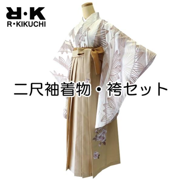 【RK 二尺袖着物袴セット】二尺袖着物・襦袢・腰紐・袴・袴下帯【No.901 No.964】花柄 地模様 アースカラー リョウコ キクチ【E】