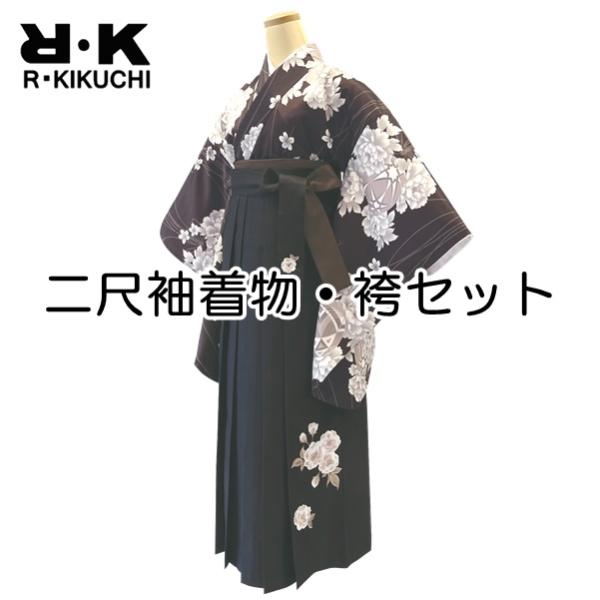 【RK 二尺袖着物袴セット】二尺袖着物・襦袢・腰紐・袴・袴下帯【No.903 No.963】花柄 地模様 アースカラー リョウコ キクチ【E】