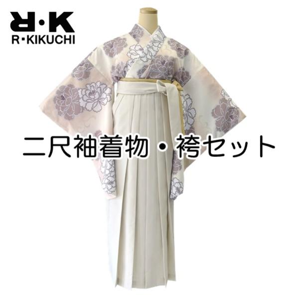 【RK 二尺袖着物袴セット】二尺袖着物・襦袢・腰紐・袴・袴下帯【No.905 No.952】花柄 地模様 アースカラー リョウコ キクチ【E】