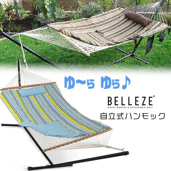 Belleze ハンモック 自立式 枕付き お庭 屋外 グランピング テラス バルコニー ベランダ Usa直輸入 014 Hg Ds 014 Hg Bg rベビー 通販 Yahoo ショッピング