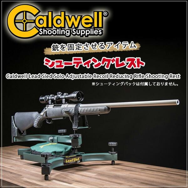 コールドウェル リード スレッド ソロ ライフル シューティングレスト