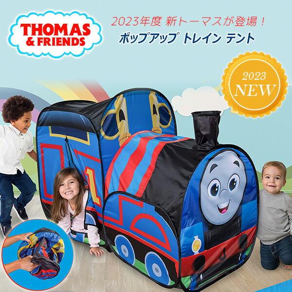 お取り寄せ/きかんしゃトーマス ポップアップ プレイ テント 新 お取り寄せ/きかんしゃトーマス ポップアップ プレイ テント 新