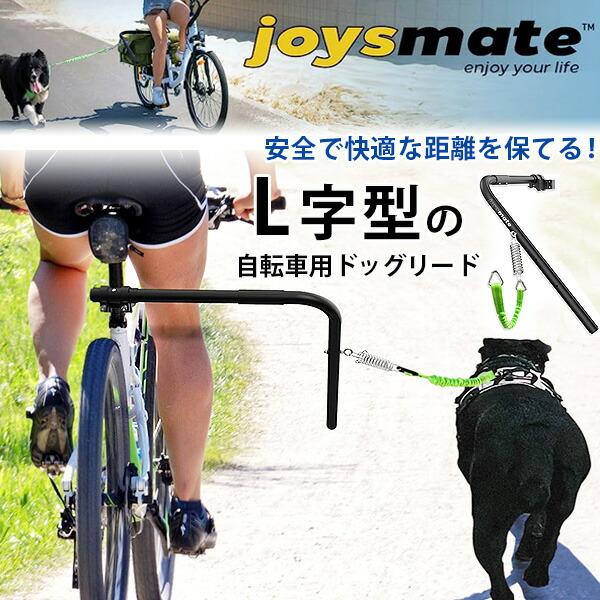 Joysmate Anda ドッグ バイク リード 自転車用 ドッグリード