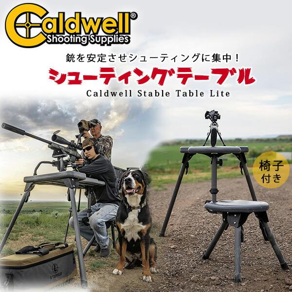 コールドウェル ステーブル テーブル ライト イス セット ショットガン