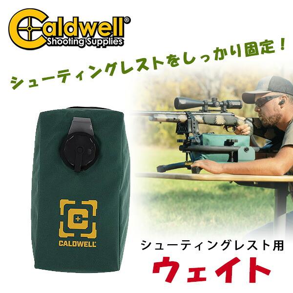 コールドウェル リード スレッド ソロ ウェイト リザーバー シューティングレスト用 重石 おもり ウェイトバッグ 銃 固定 サバゲー 狩猟 アクセサリ