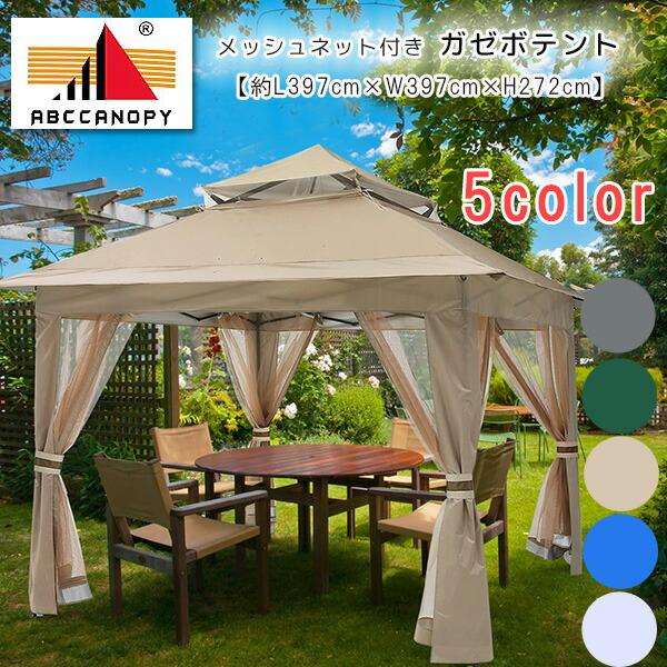 ABCCANOPY ガゼボ テント 3.9×3.9×2.7m パティオ タープ ABCCANOPY ガゼボ テント 3.9×3.9×2.7m パティオ タープ