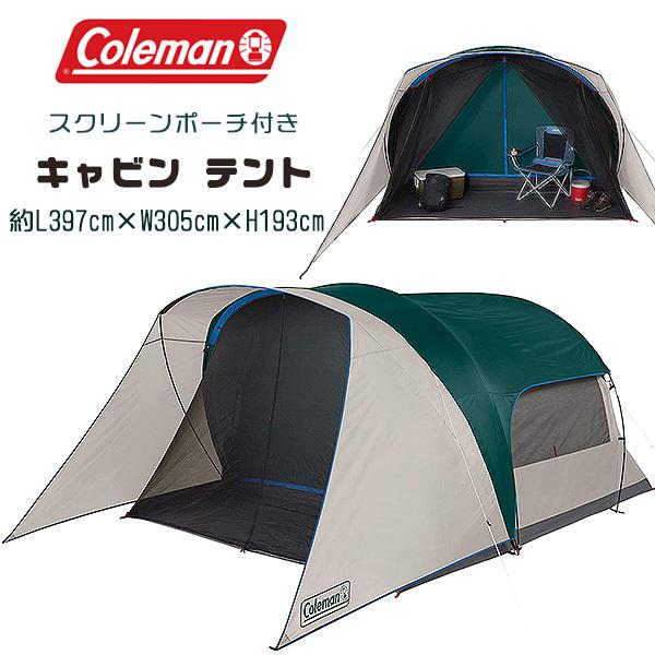 Coleman コールマン キャビン テント 6人用 スクリーンポーチ Coleman コールマン キャビン テント 6人用 スクリーンポーチ